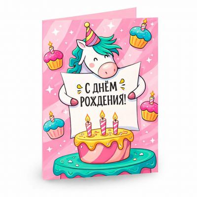 Открытка «С днём рождения 2»