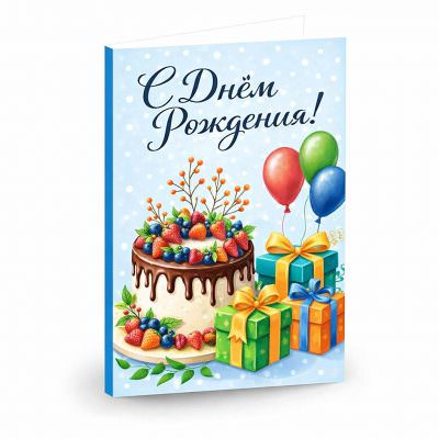 Открытка «С днём рождения 6»