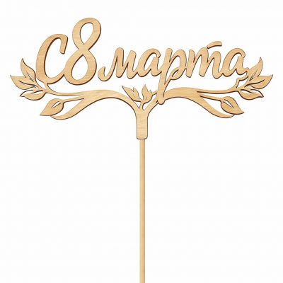 Топпер «C 8 марта»